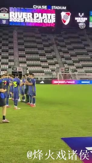 梅西杯首赛季完满落幕,河床梯队2-0战胜马竞梯队勇夺桂冠 梅西杯首赛季完满落幕,河床梯队2-0战胜马竞梯队勇夺桂冠