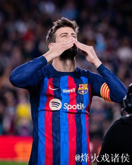 皮克:巴萨有实力争夺本赛季所有赛事的冠军 皮克:巴萨有实力争夺本赛季所有赛事的冠军